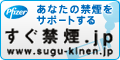 すぐ禁煙.jp