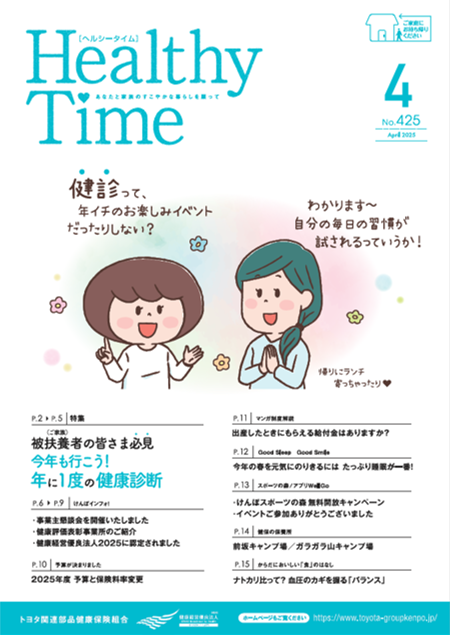 ヘルシータイム