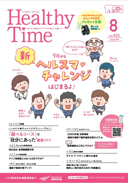 ヘルシータイム