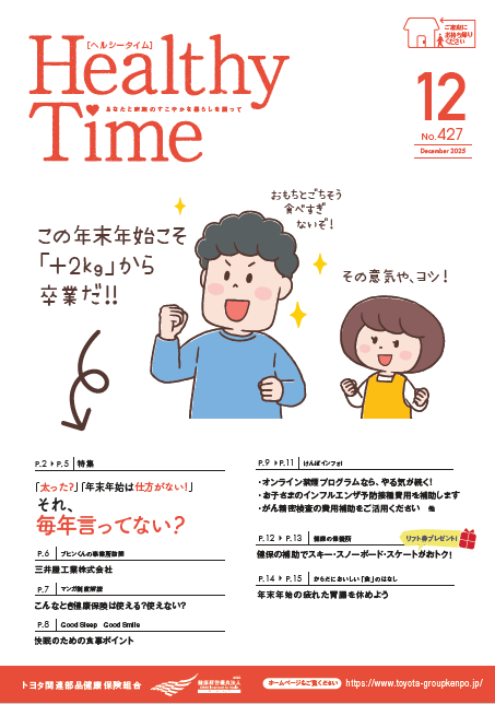 ヘルシータイム