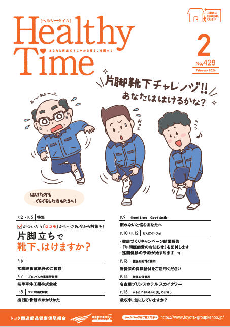 ヘルシータイム