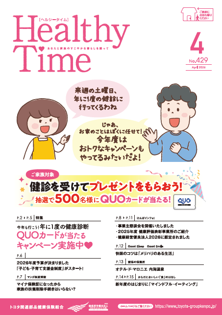 ヘルシータイム